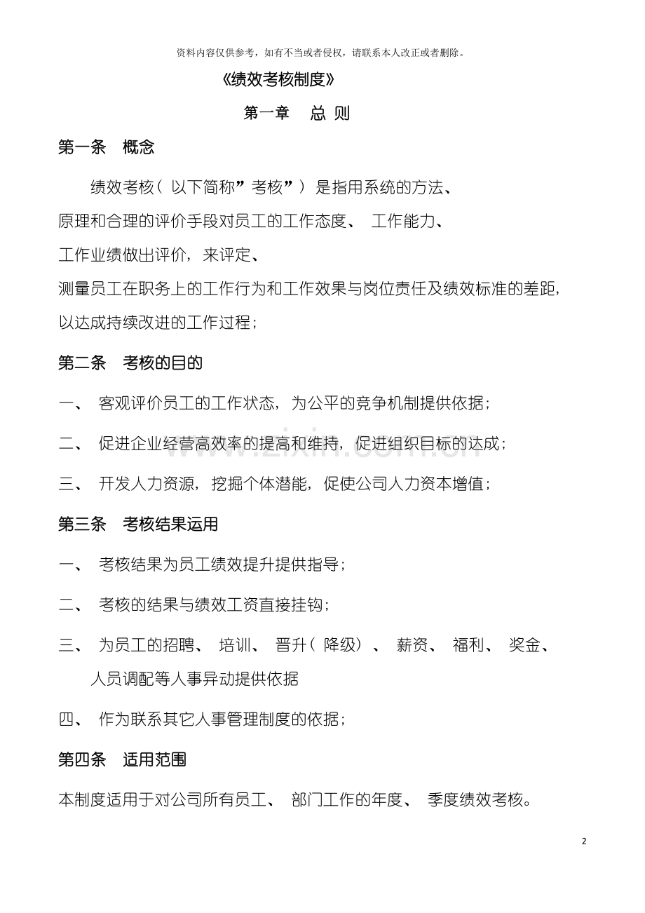 实例阿里巴巴绩效考核制度模板.doc_第2页