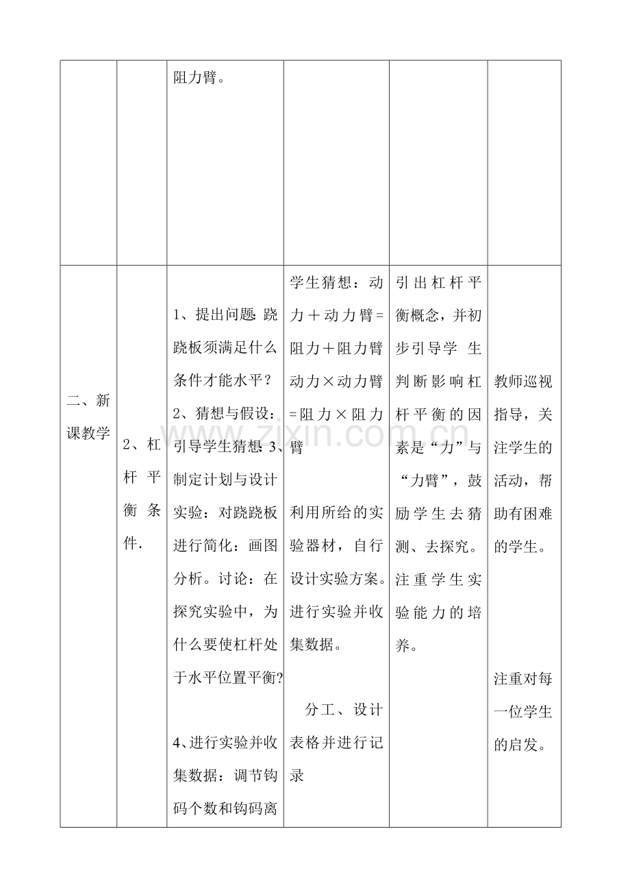 《杠杆平衡条件》教学设计.doc_第2页