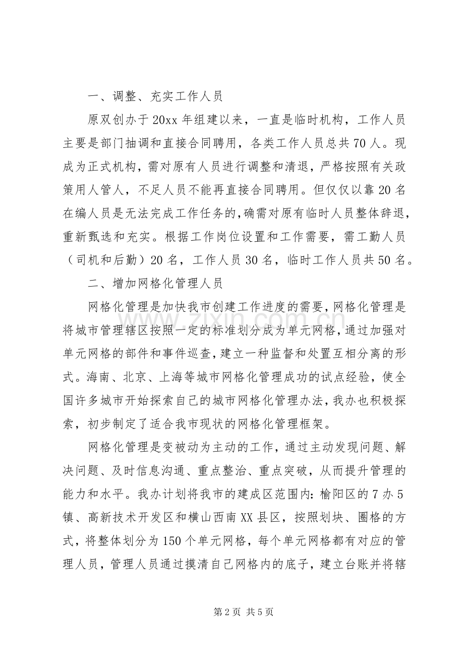 聘请临时办公人员请示.docx_第2页