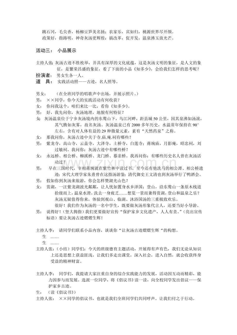 让灰汤古迹熠熠生辉.doc_第2页