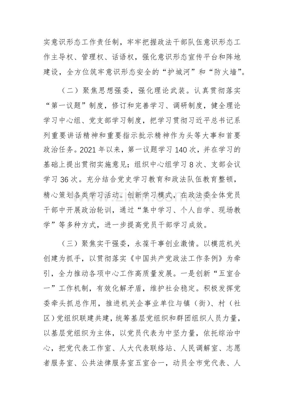 书记2024年抓基层党建述职工作报告范文.docx_第2页