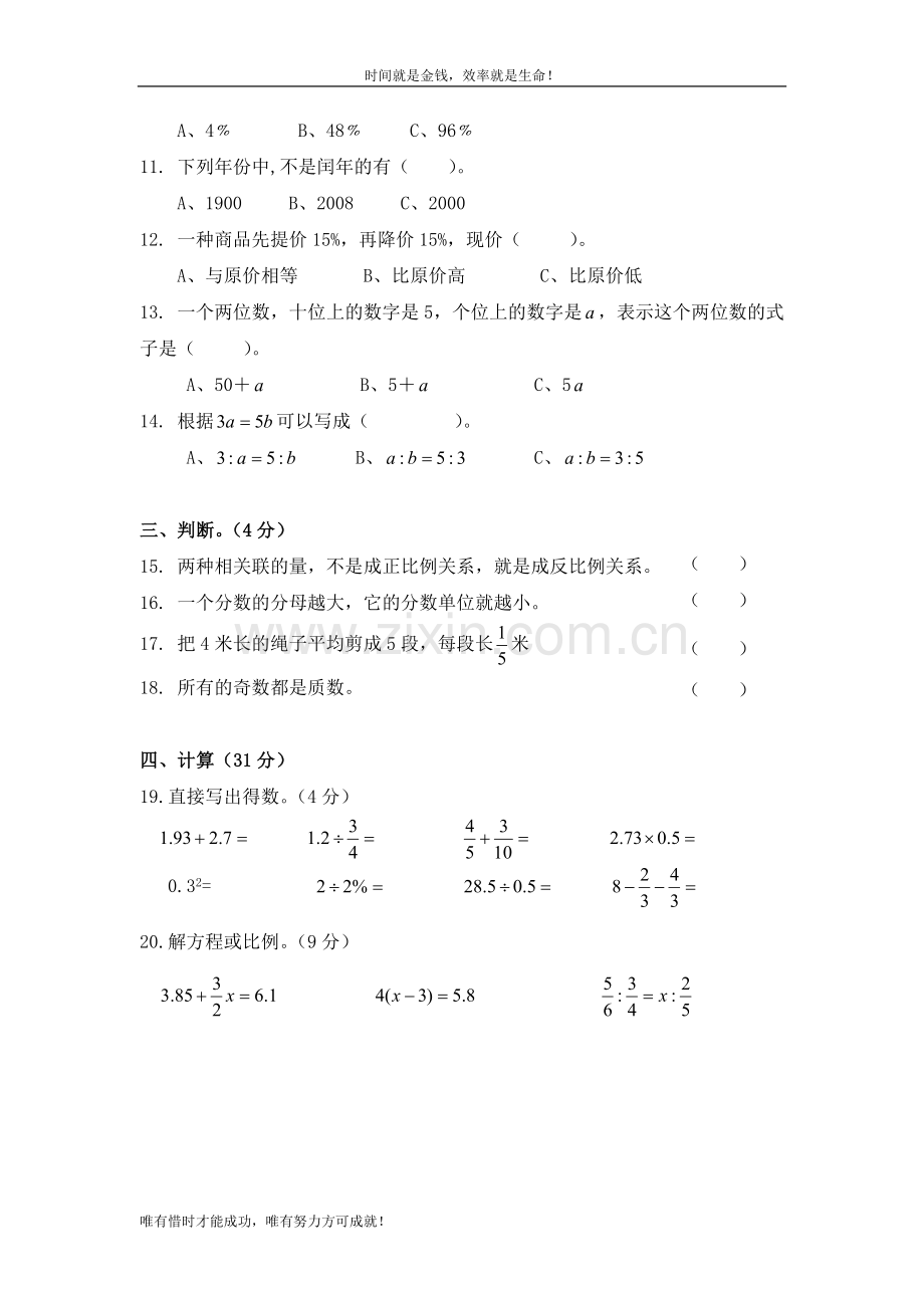 小学数学毕业综合练习题(五).doc_第2页