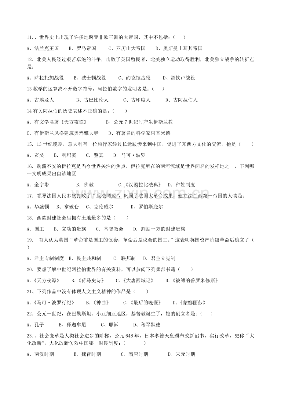九上历史第一次月考试卷(1).doc_第2页