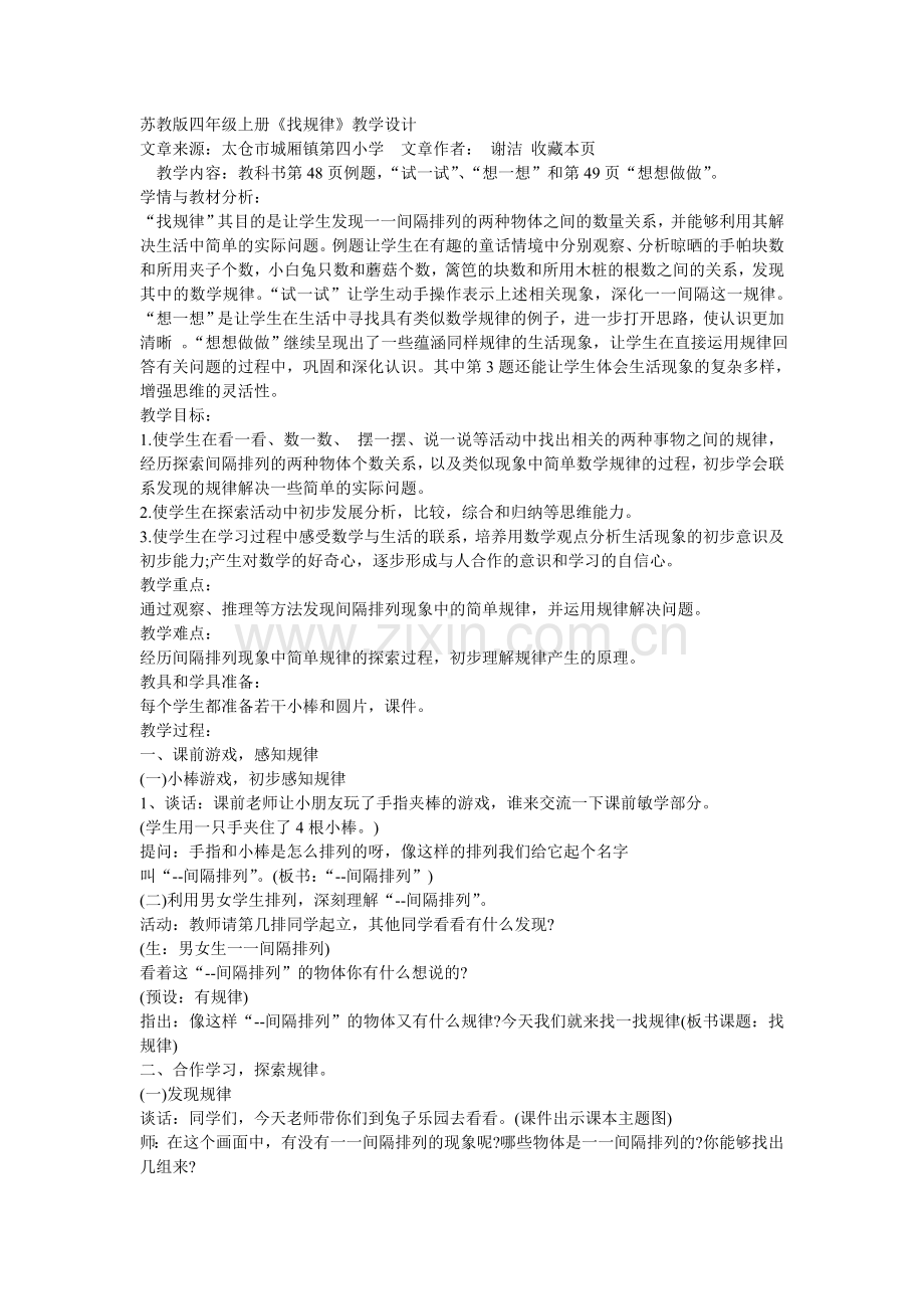 四上找规律教案.doc_第1页