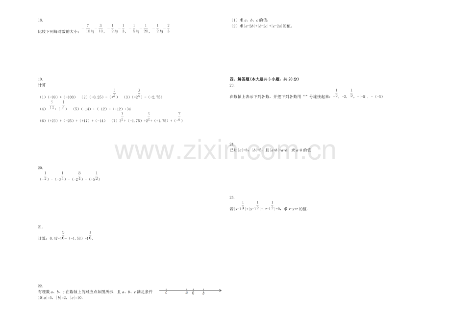 （有理数、数轴、相反数、绝对值、有理数加减）测试卷.doc_第2页