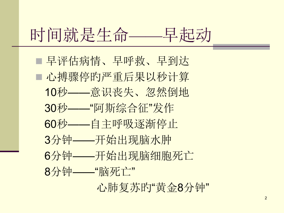 现场急救的相关知识.ppt_第2页