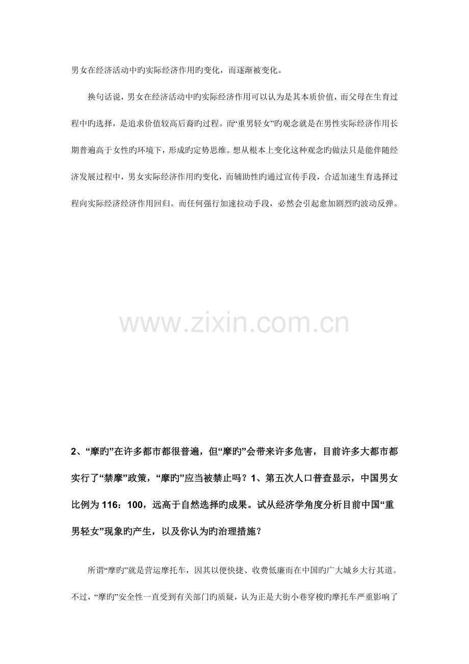 2023年电大经济学与生活部分题目答案.doc_第2页