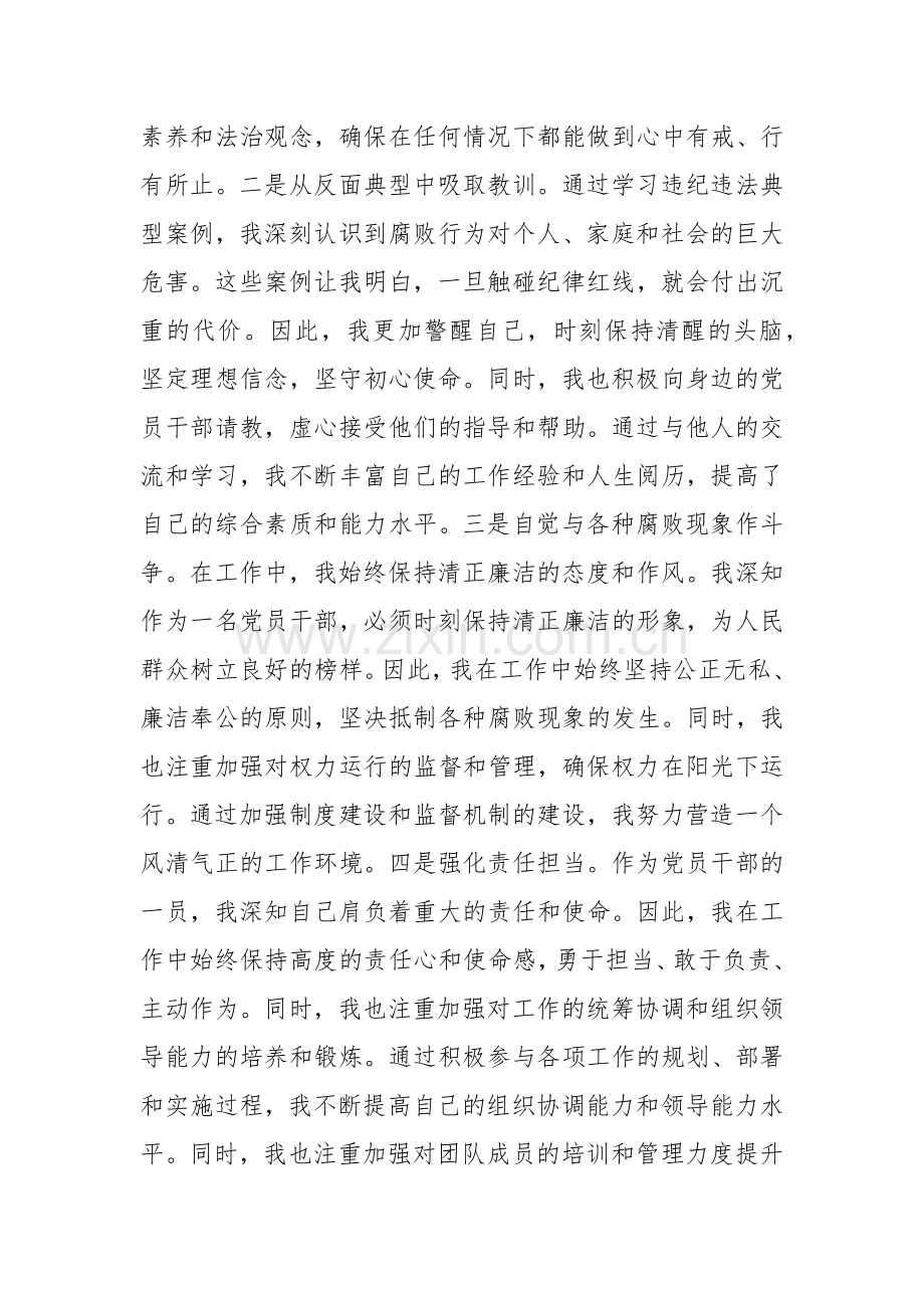 2024年“以案促改”个人对照检查发言材料范文.docx_第2页
