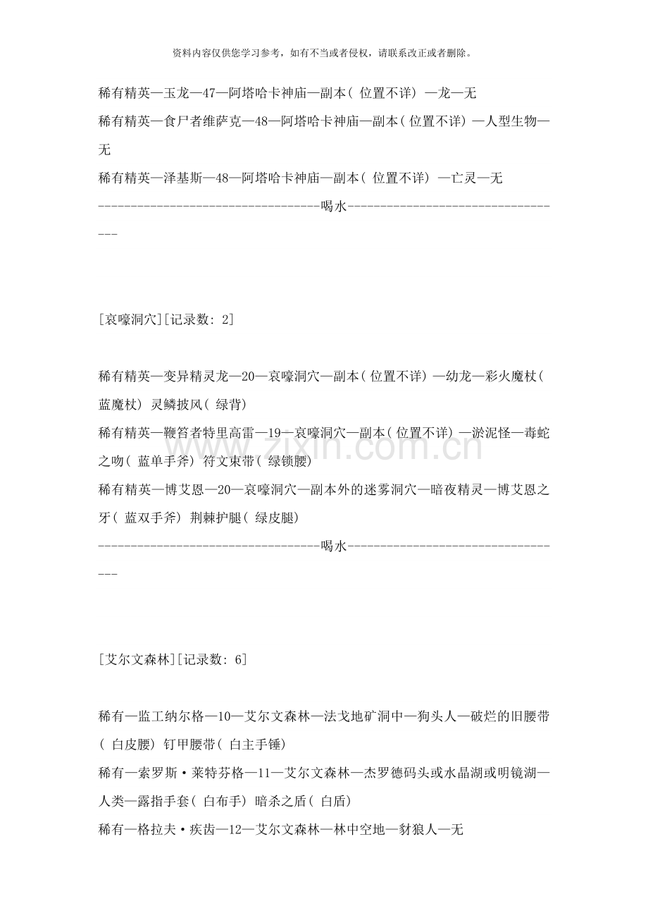 每条记录从左至右的项目分别是样本.docx_第2页