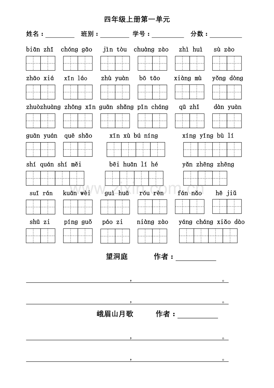 四上第一单元词语卡.doc_第1页