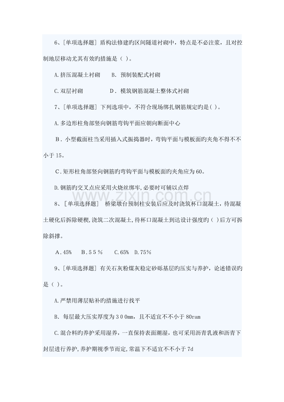 2023年一级建造师市政工程必过卷第一套课件.doc_第2页