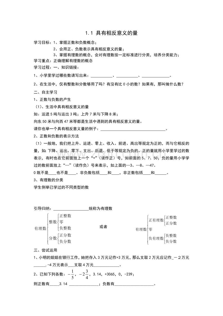 【导学案】11具有相反意义的量.doc_第1页