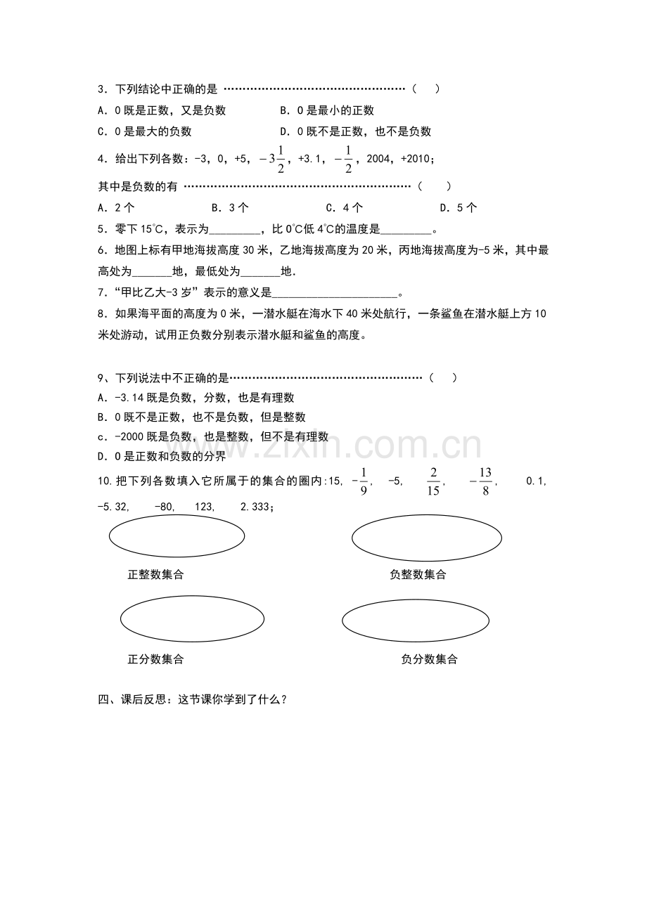 【导学案】11具有相反意义的量.doc_第2页