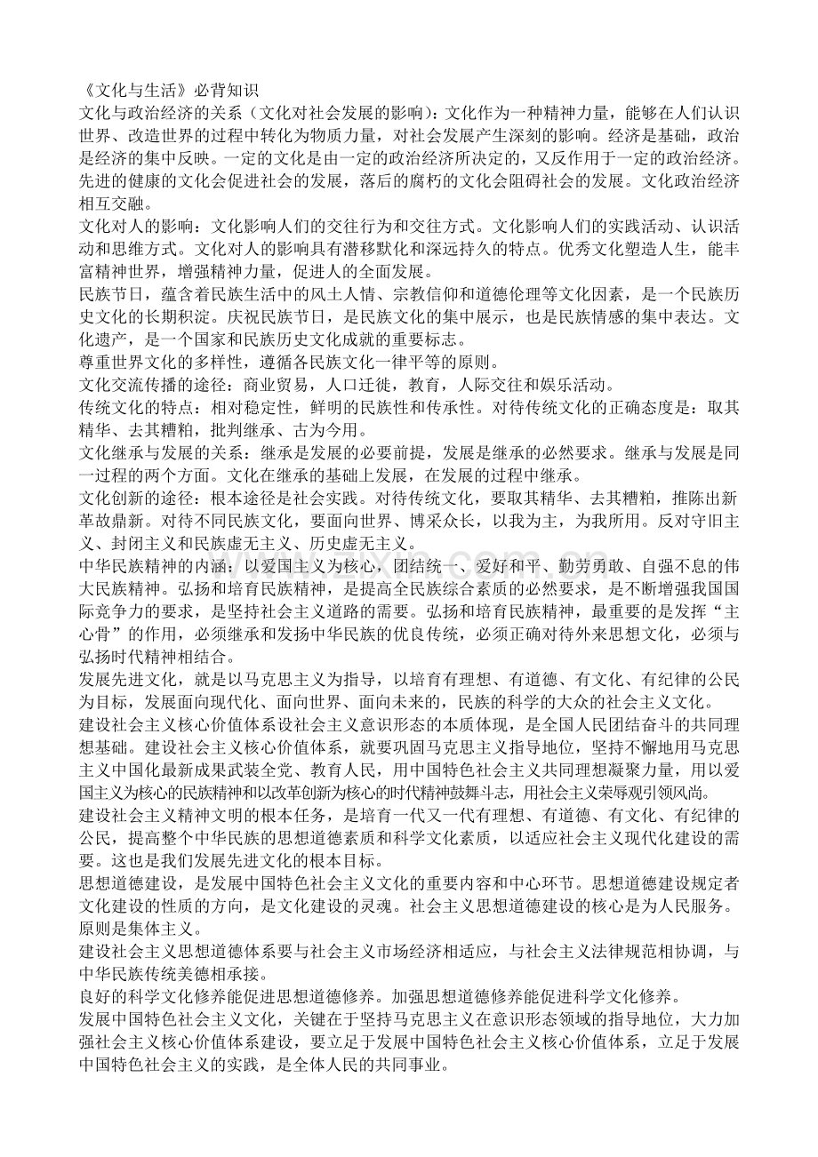 《政治与生活》必背知识.doc_第2页