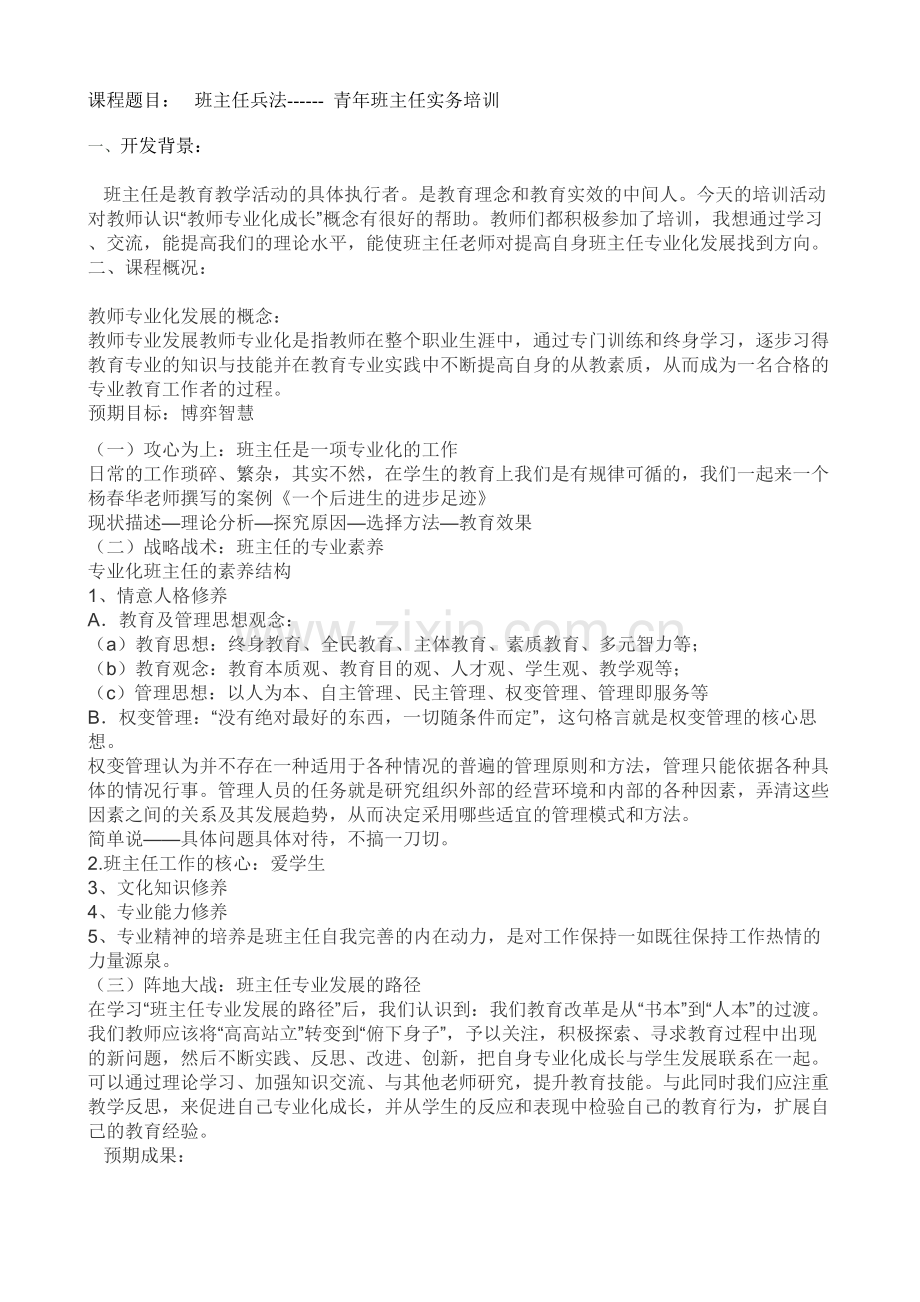 课程班级管理题目班主任兵法------青年班主任实务培训（王丽萍）.doc_第1页