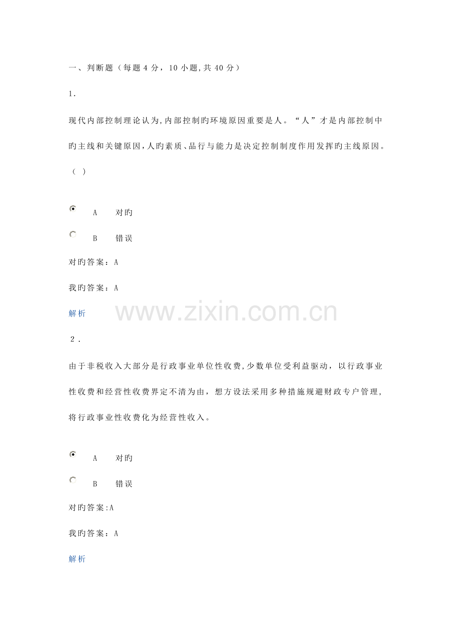 2023年会计证继续教育答案.doc_第1页