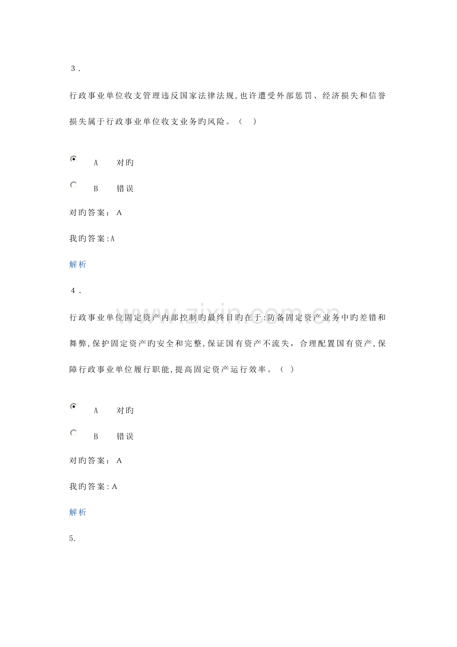 2023年会计证继续教育答案.doc_第2页