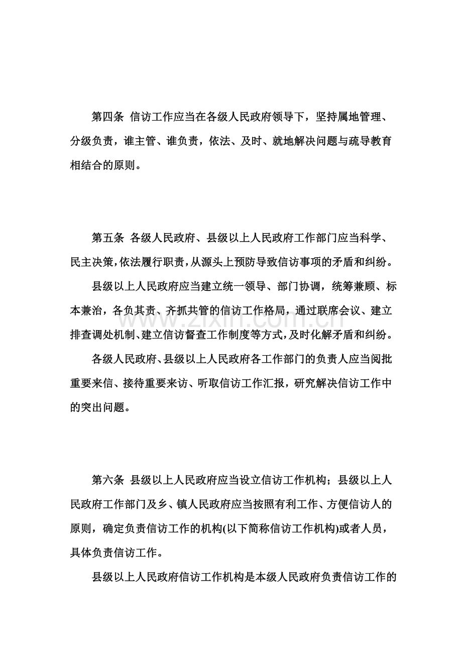 国务院信访工作条例.doc_第2页