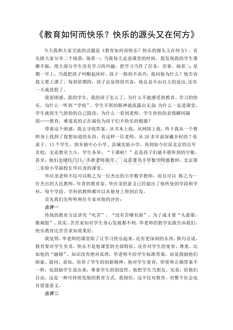 教育如何而快乐.doc_第1页