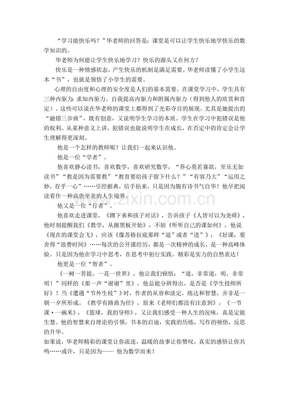 教育如何而快乐.doc_第2页