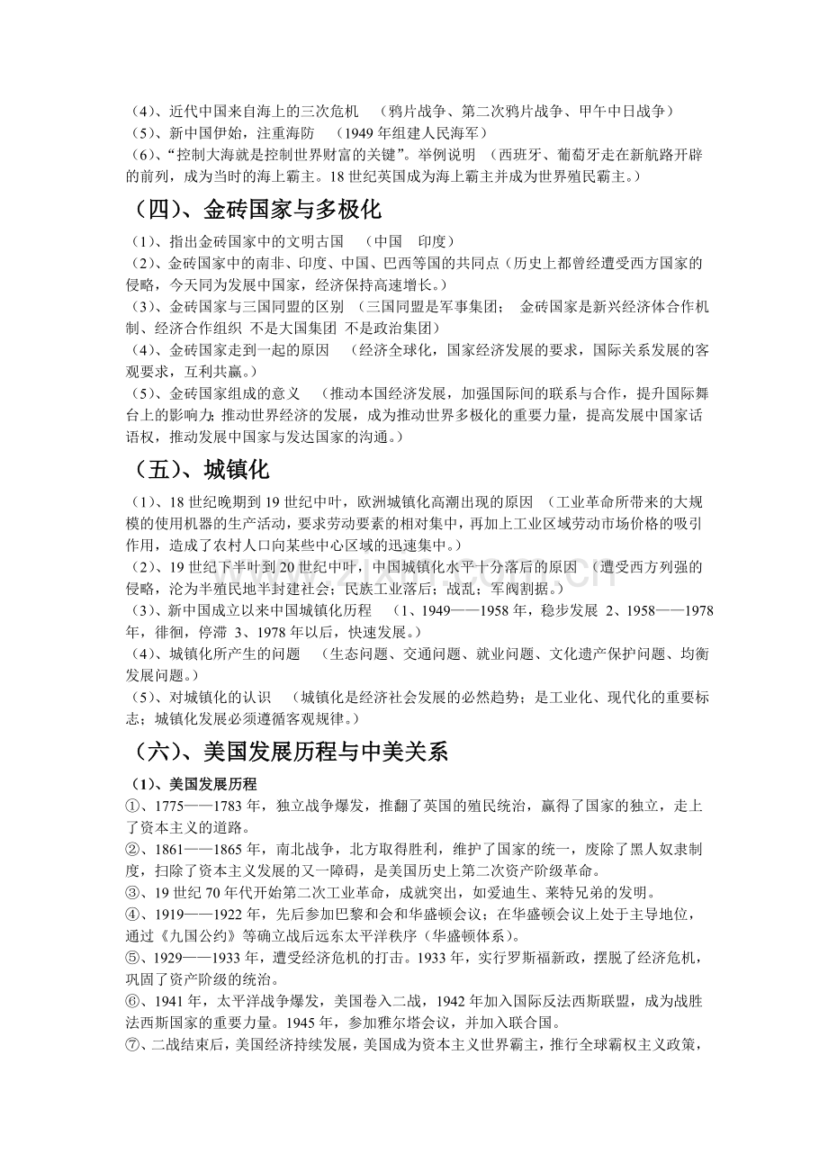 历史第二轮复习重点.doc_第2页