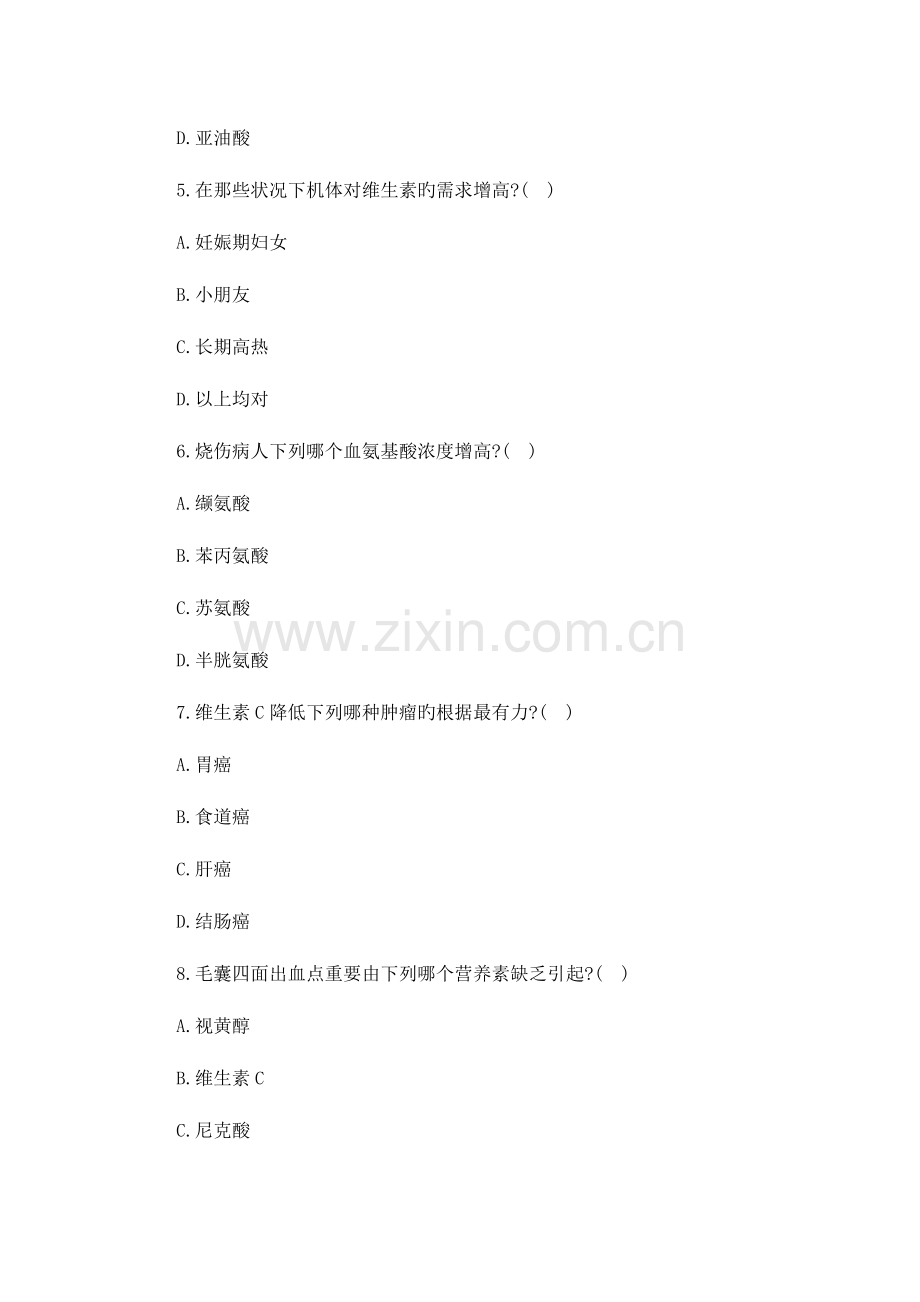 2023年二级公共营养师考试模拟试题及答案汇总.doc_第2页