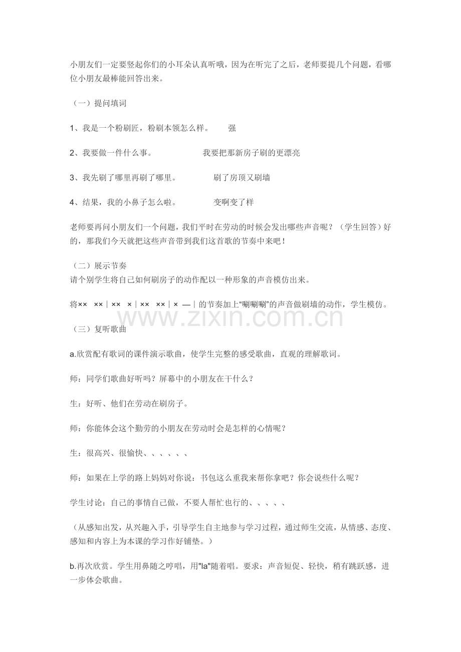 教学设计：小学音乐人音版（简谱）一年级下册第7课巧巧手演唱粉刷匠（田老师）.docx_第2页