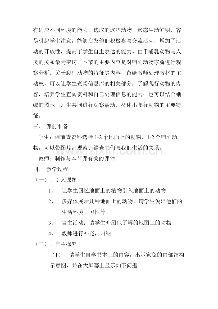 《地面上的动物》教学设计.doc_第2页