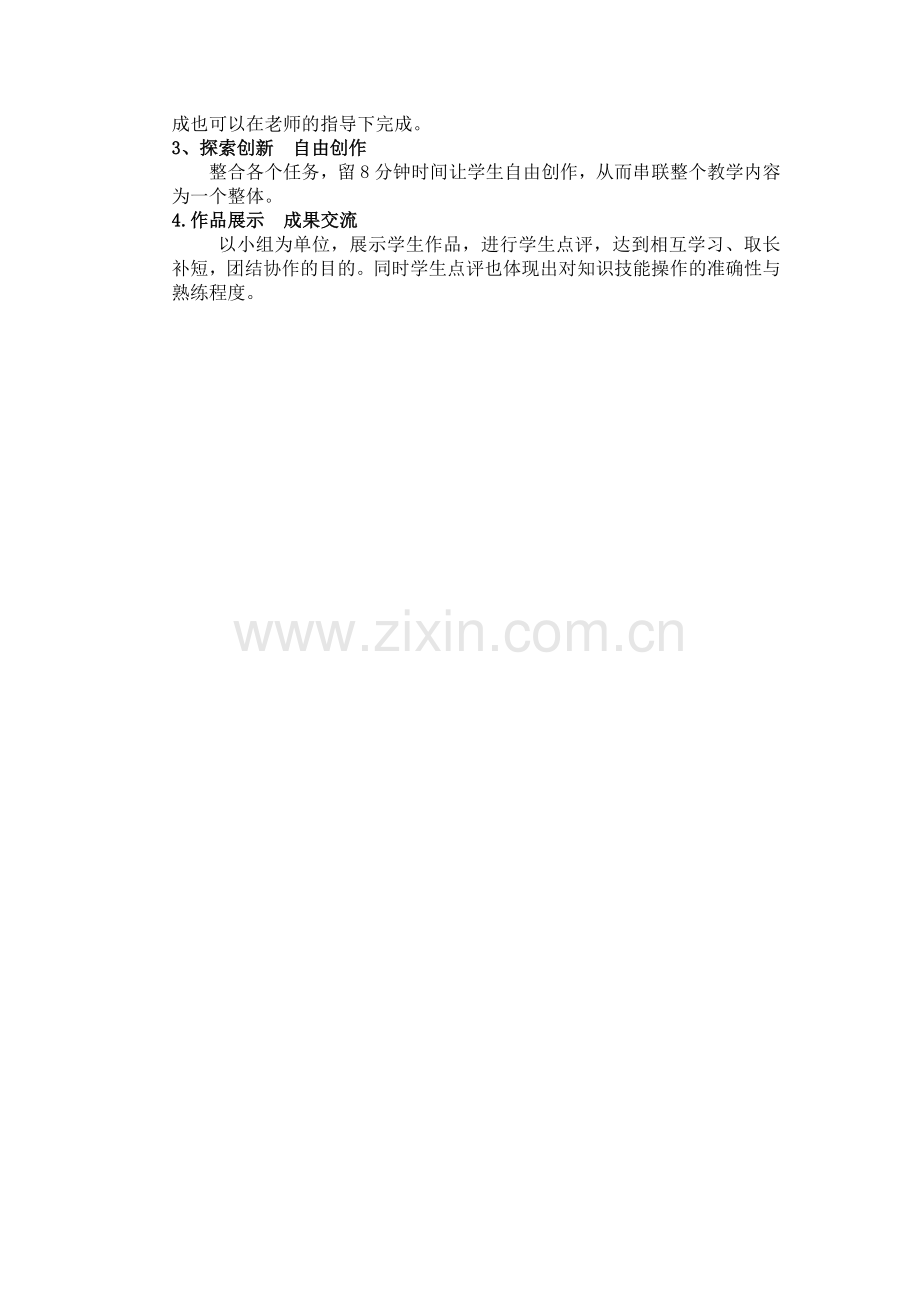 六年级信息第三单元12-16课.doc_第2页
