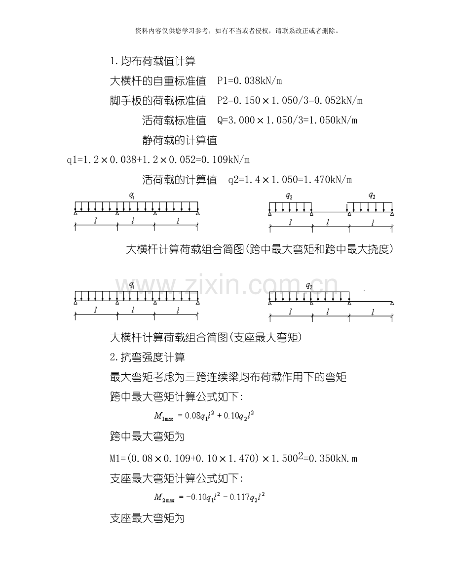 悬挑脚手架计算方案模板.doc_第2页