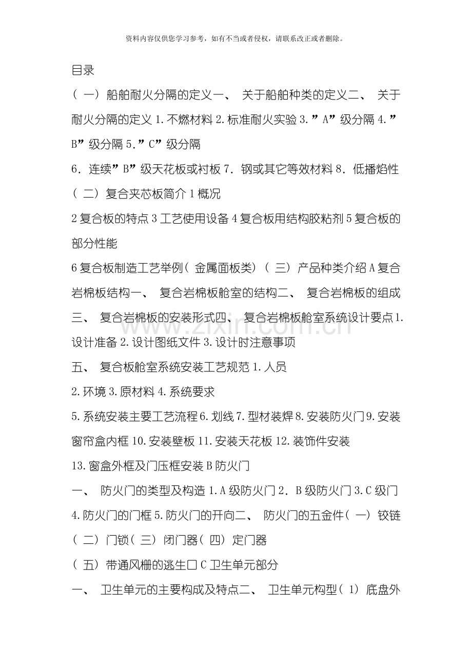 复合岩棉板安装工艺模板.docx_第1页