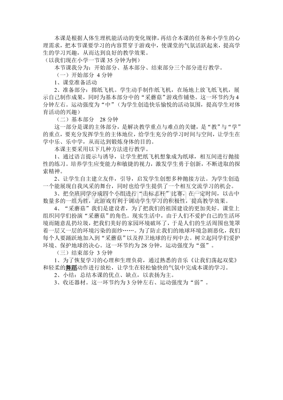 小学体育投掷课说课稿.doc_第2页