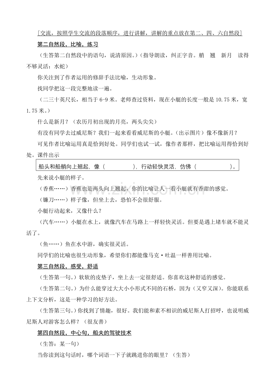 《威尼斯的小艇》第二课时详案（整体-微观-整体）.doc_第2页