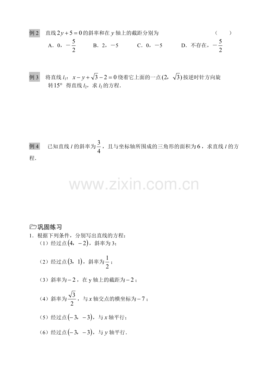 第21课时（直线的方程（1））.doc_第2页