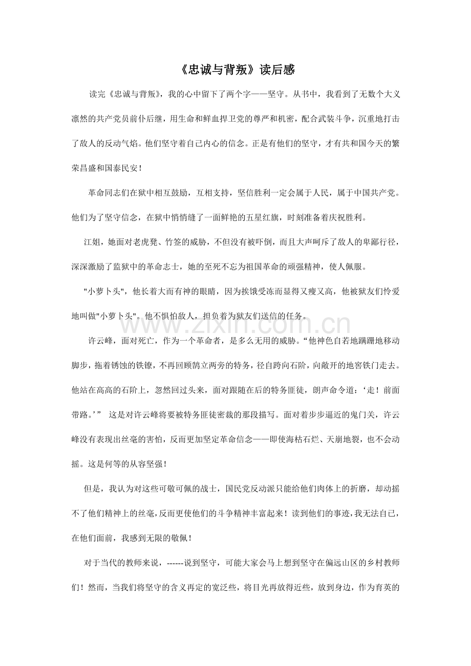 《忠诚与背叛》读后感.doc_第1页