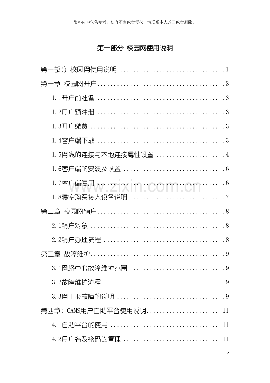 安徽大学校园网用户手册及管理规定模板.doc_第2页