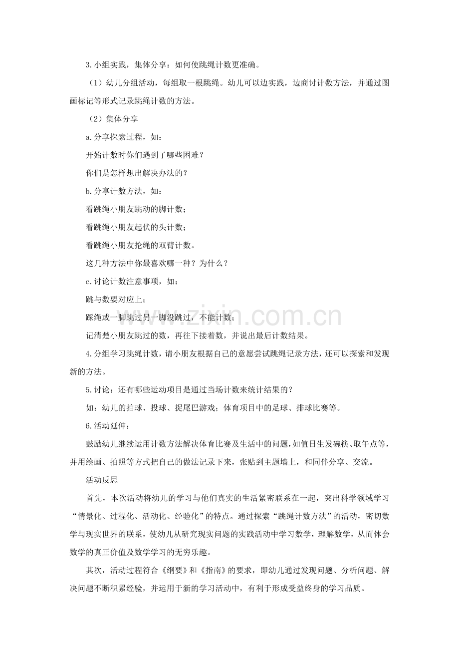 大班科学跳绳计数 (2).doc_第2页