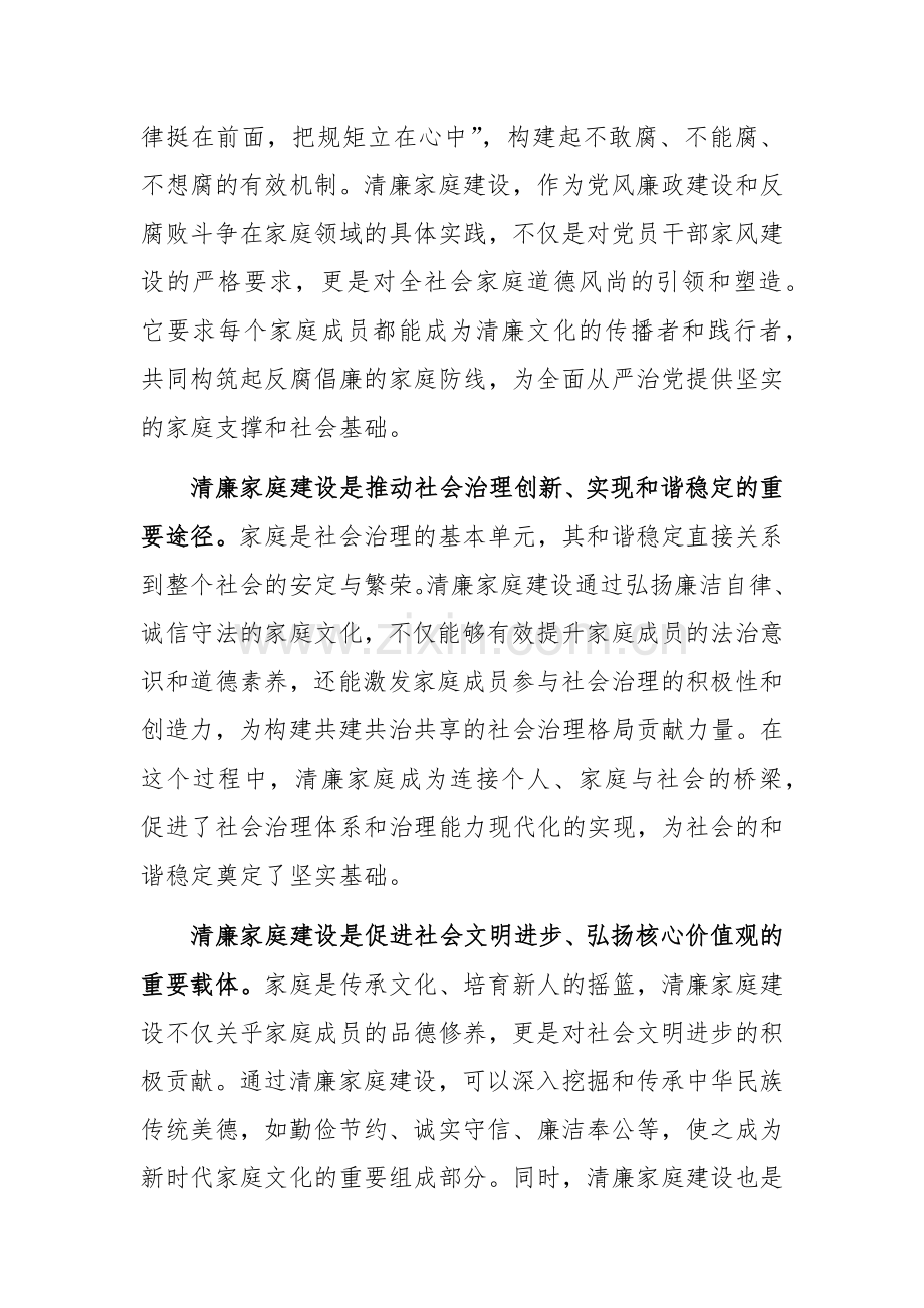 纪委书记在2024年清廉家庭建设推进会上的讲话范文.docx_第2页