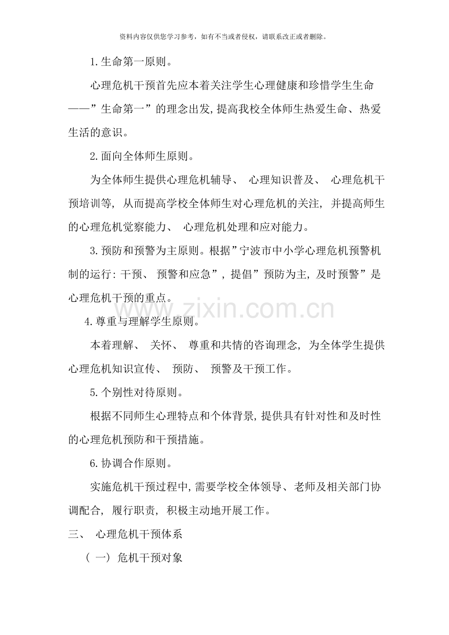 小学心理危机干预制度样本.doc_第2页