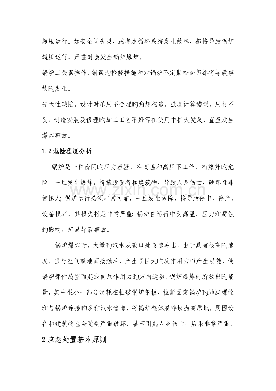 2023年锅炉压力容器爆炸应急预案.doc_第2页