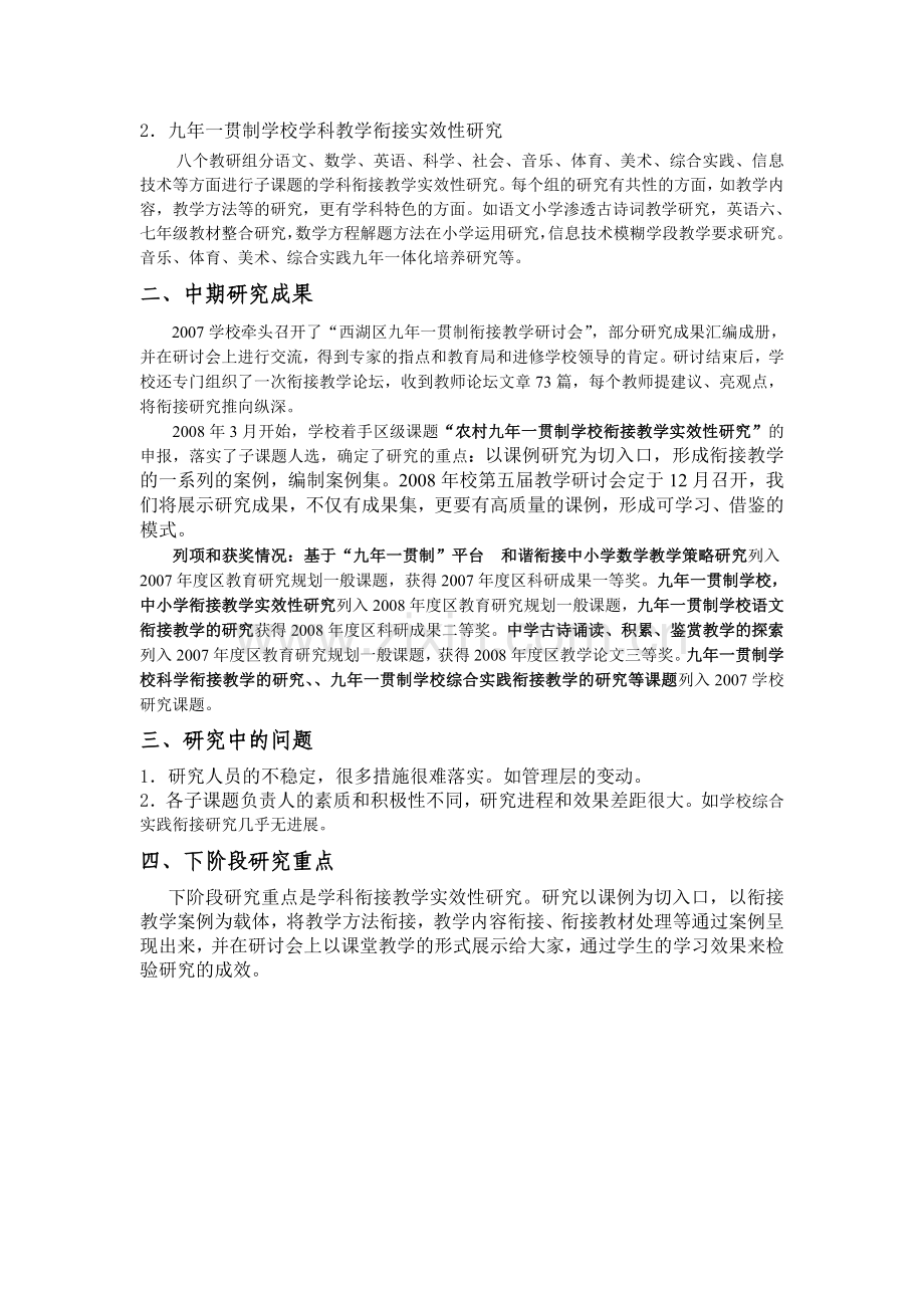 九年一贯制学校教学管理的困惑和思考.doc_第2页