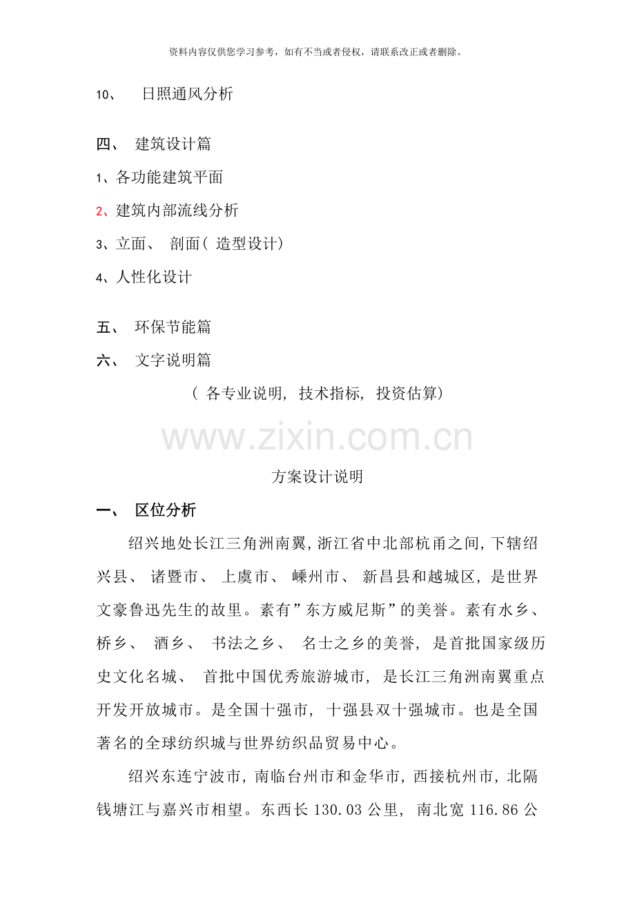 综合医院设计说明样本.doc_第2页