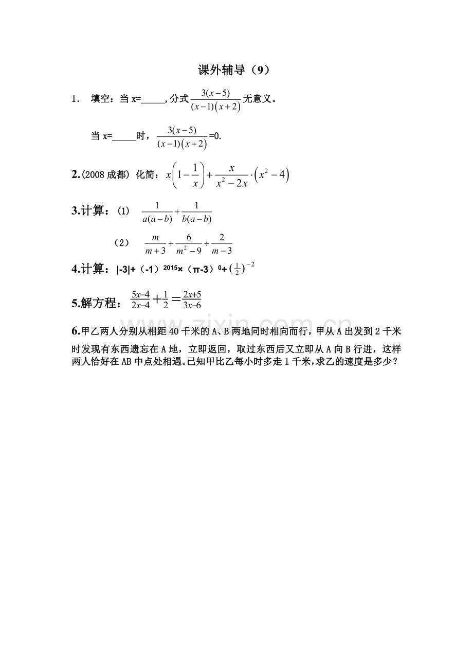 数学课外辅导9.doc_第1页