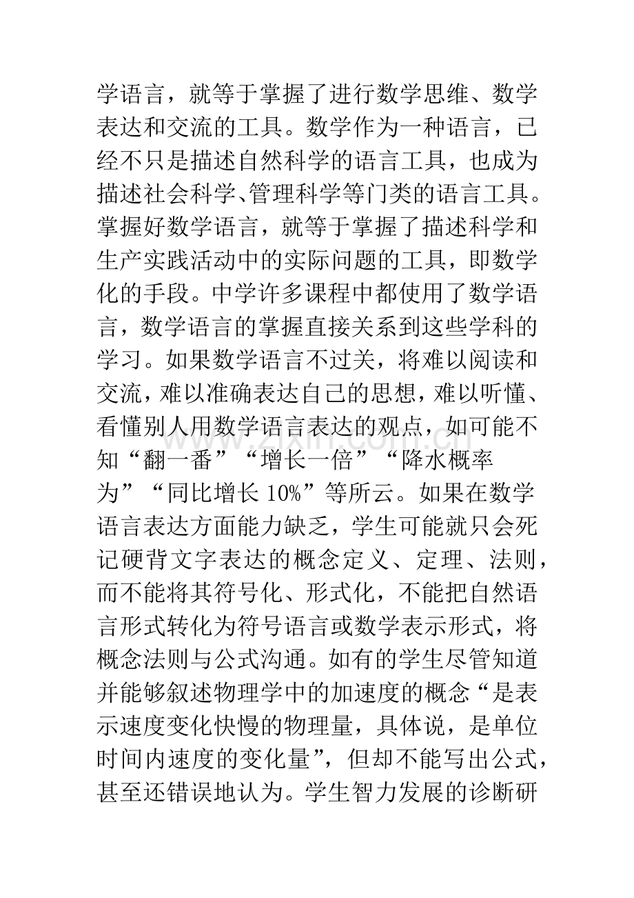 数学语言及其教学研究.docx_第2页