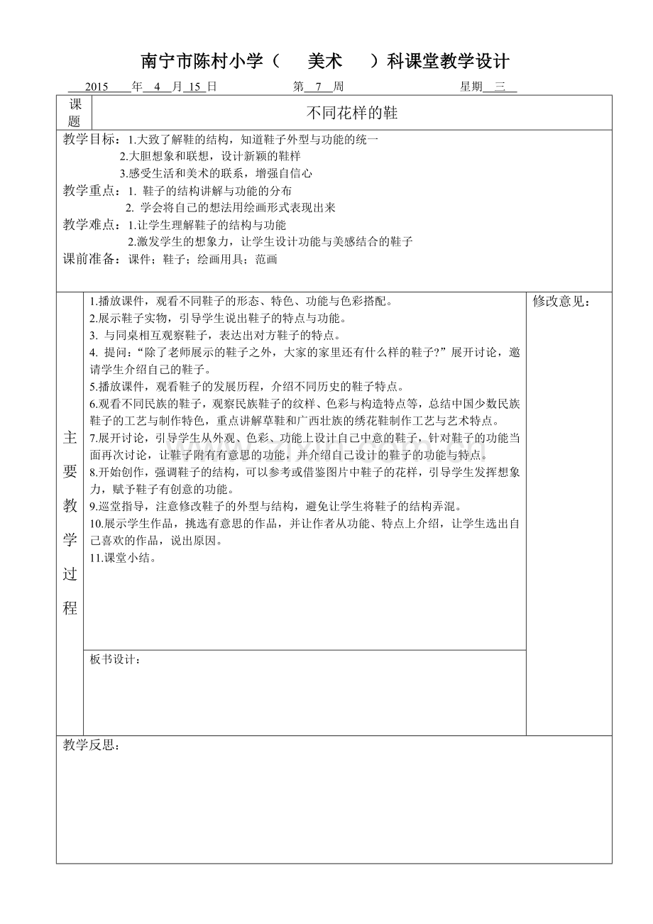 不同花样的鞋.doc_第1页