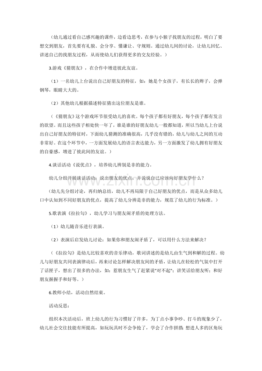 大班社会活动教学案例 (2).docx_第2页