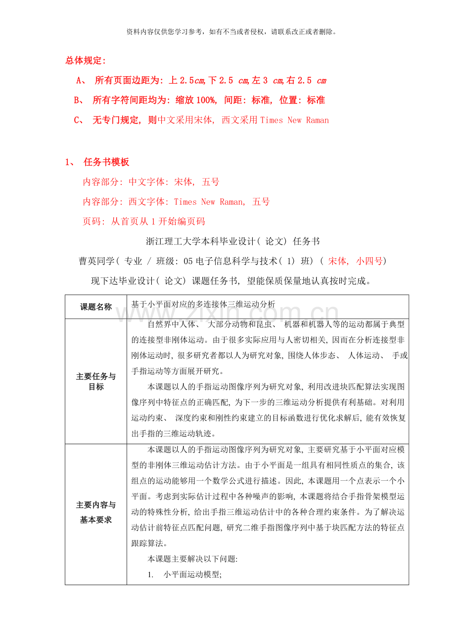 毕业设计各文档标准格式样本.doc_第1页