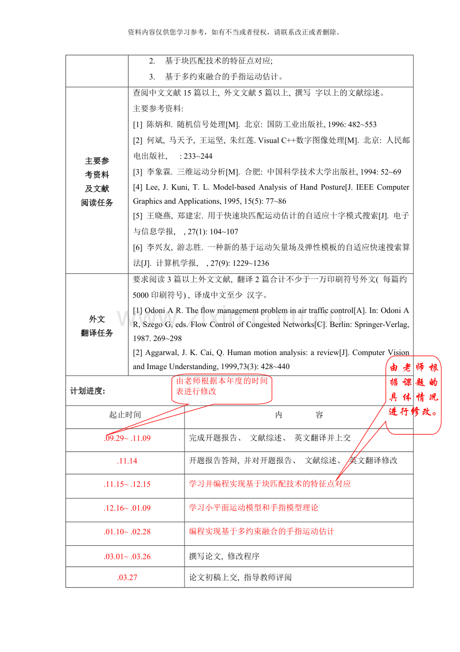 毕业设计各文档标准格式样本.doc_第2页