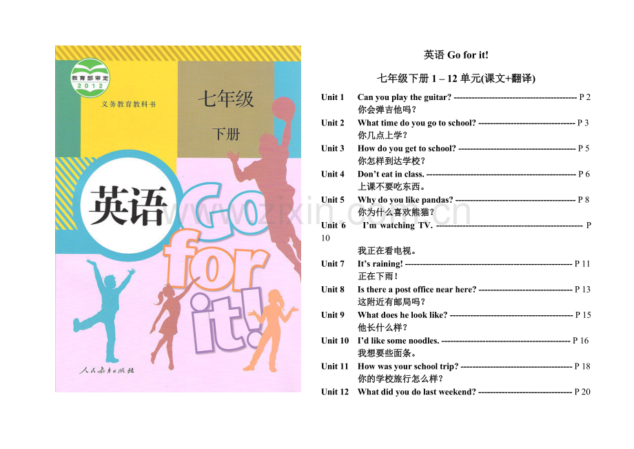 新目标英语七年级下册课文及翻译.doc_第1页