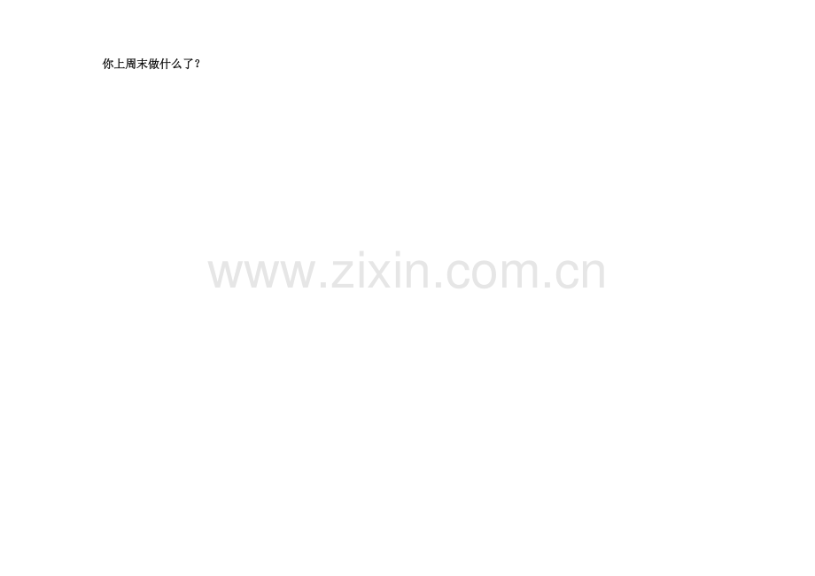 新目标英语七年级下册课文及翻译.doc_第2页